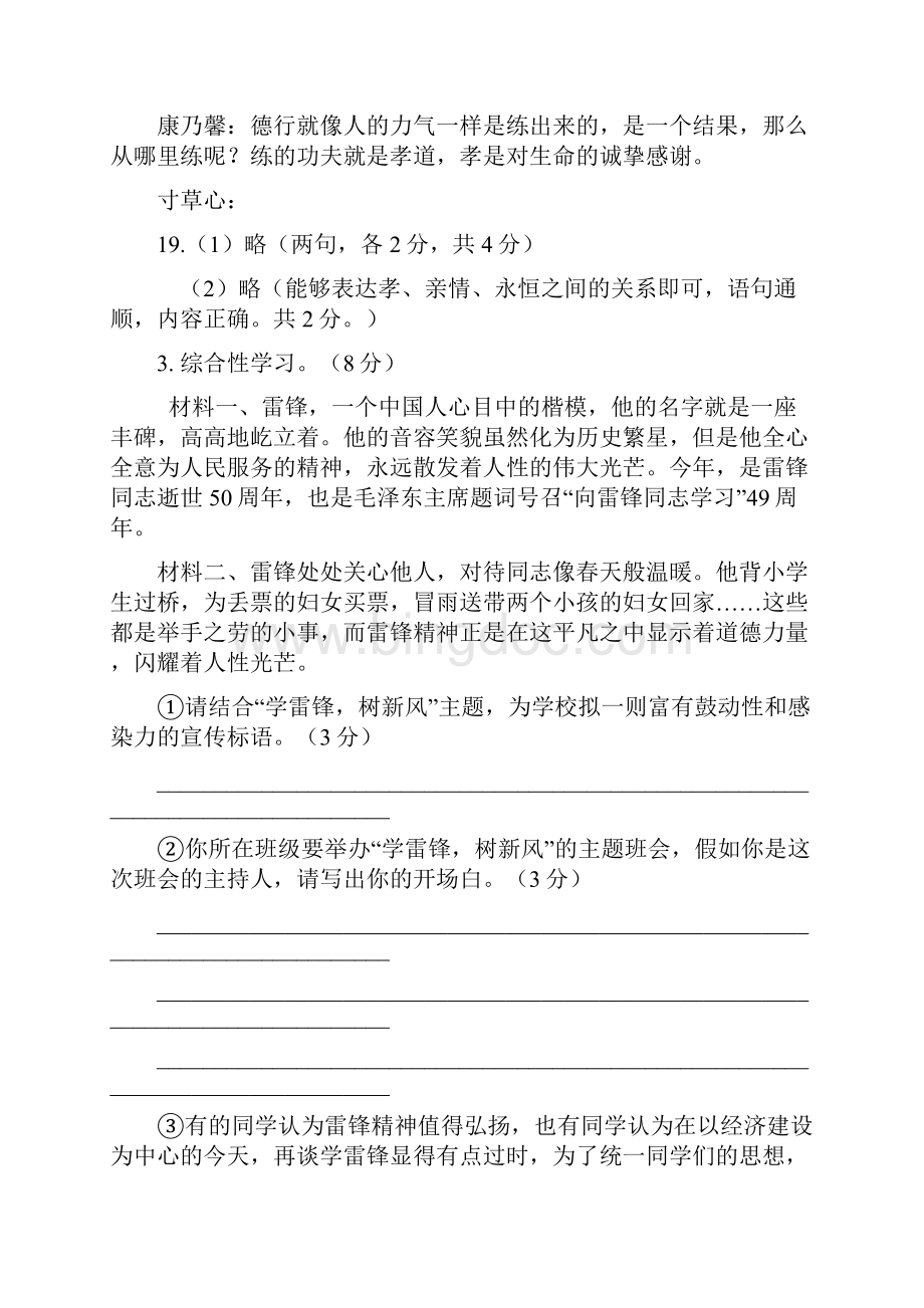 中考语文综合性学习专项训练.docx_第3页