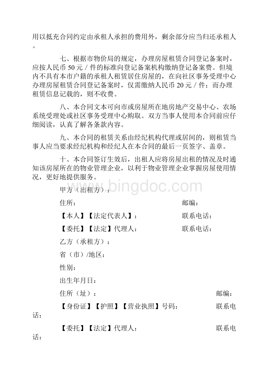 上海市居住房屋租赁合同.docx_第3页