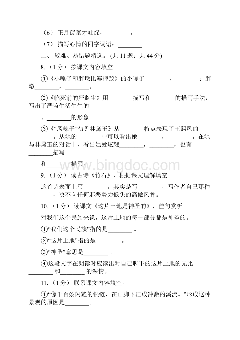 沈阳市四年级上学期语文期末专项复习卷四课文内容积累背诵C卷.docx_第3页