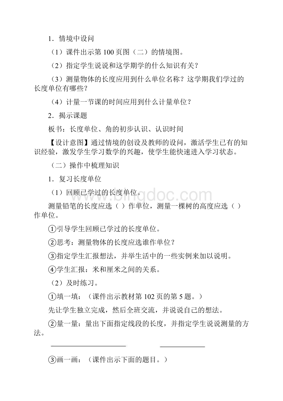 人教版二年级上册数学复习教案集.docx_第2页