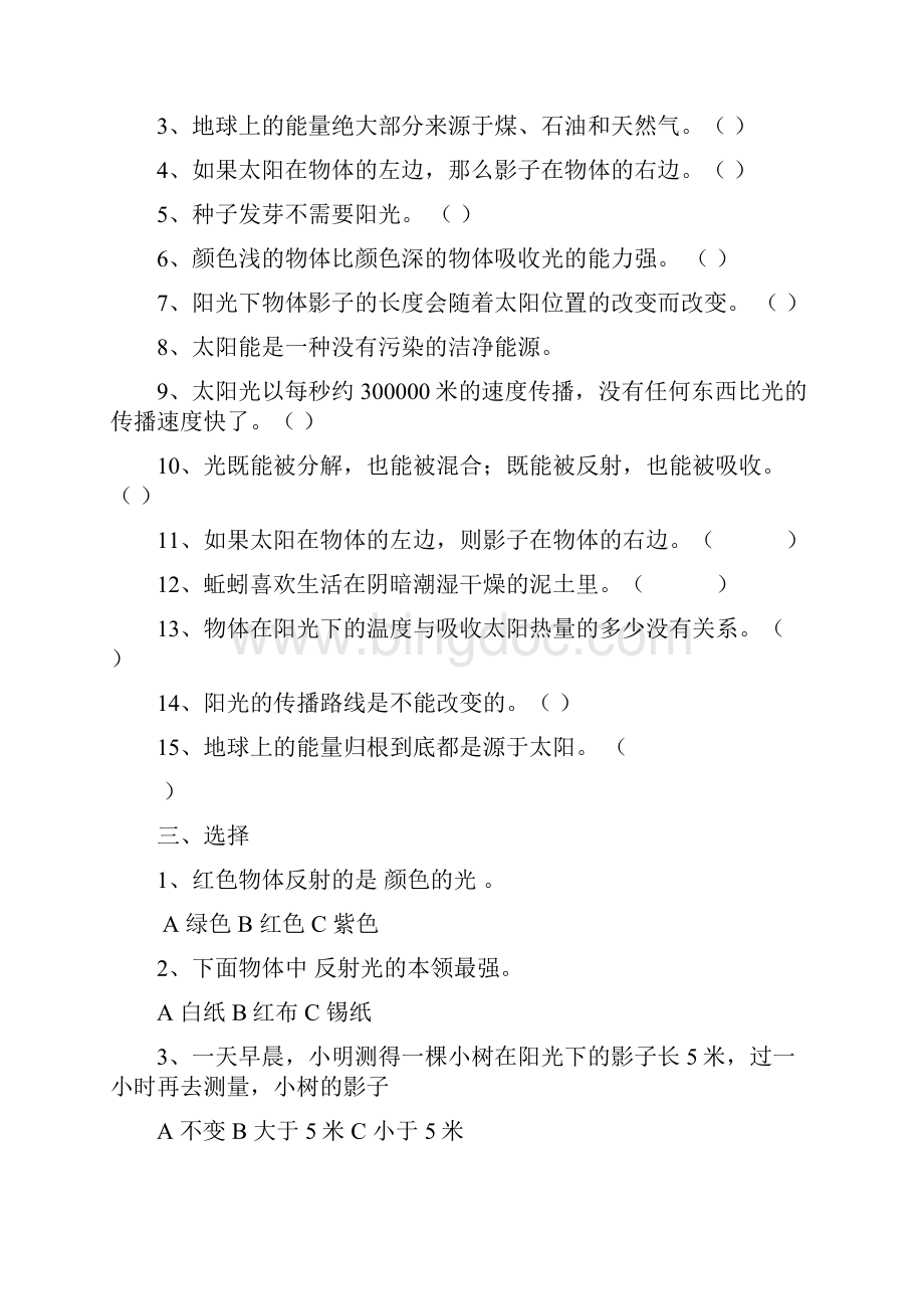 湘教版六年级科学上册期末复习试题.docx_第2页