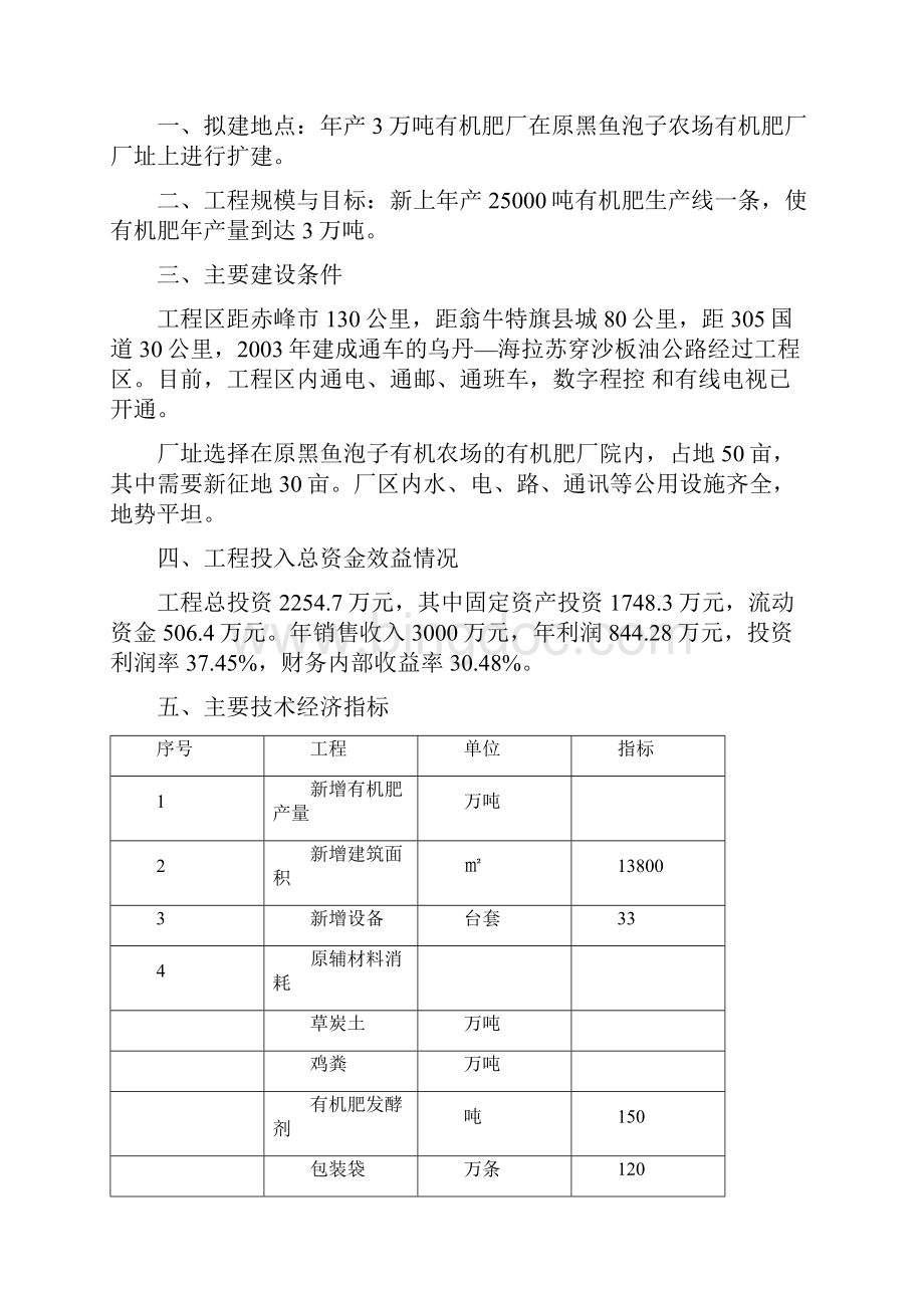 有机肥可行性研究报告.docx_第3页