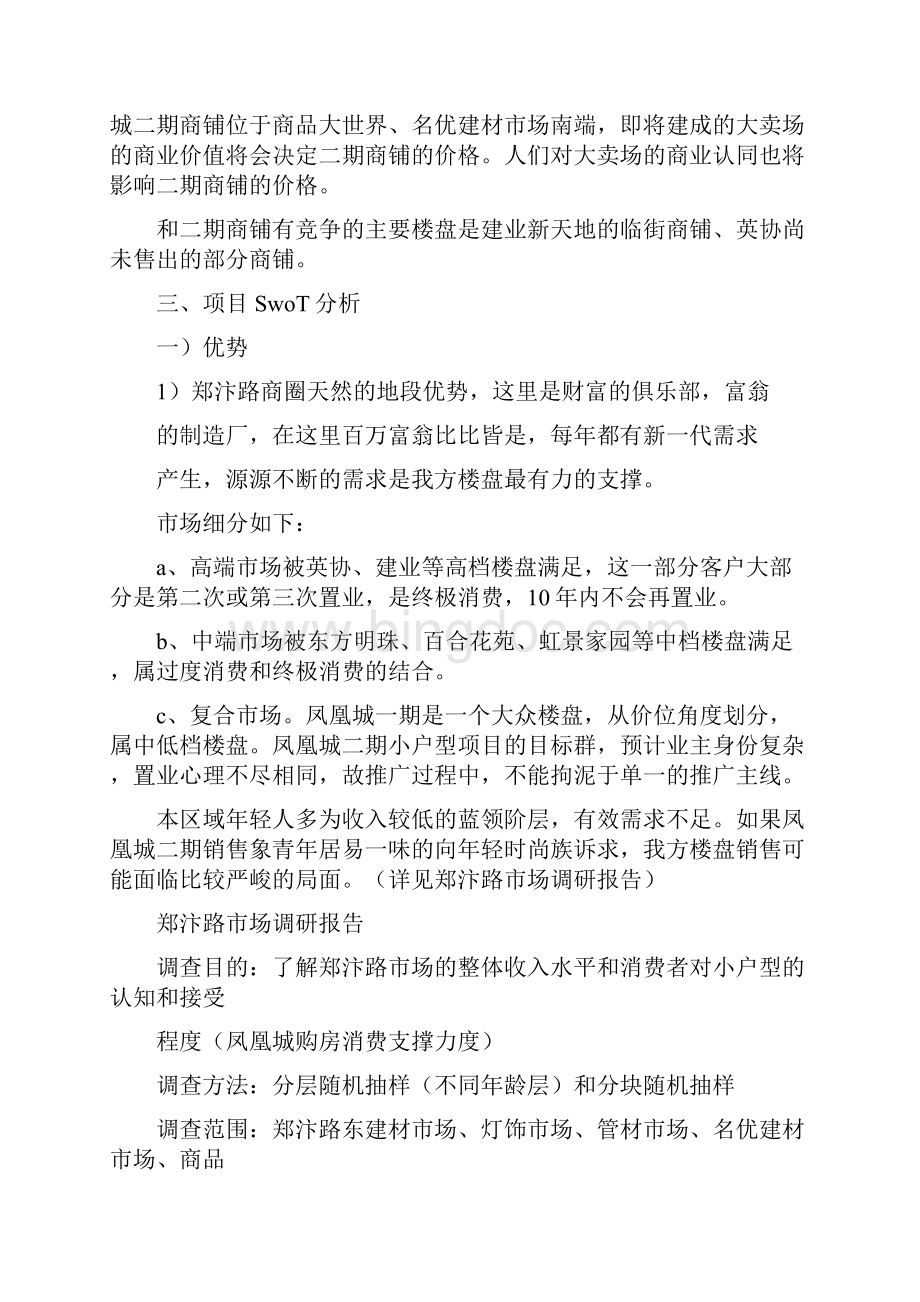 郑州广告营销策划.docx_第3页