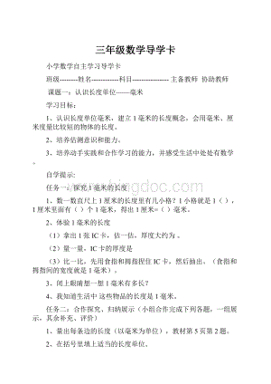 三年级数学导学卡.docx