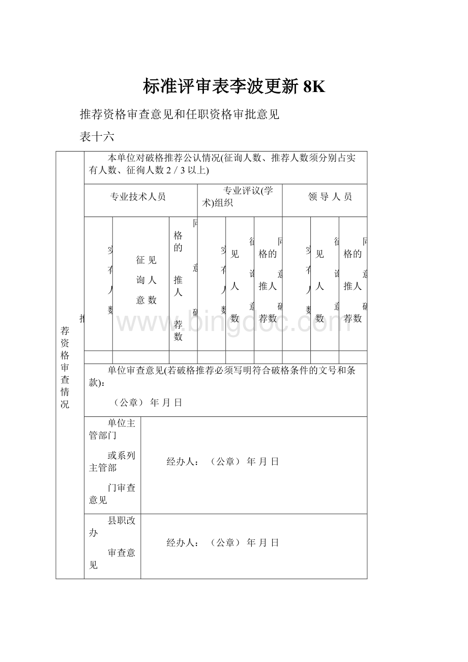 标准评审表李波更新8K.docx
