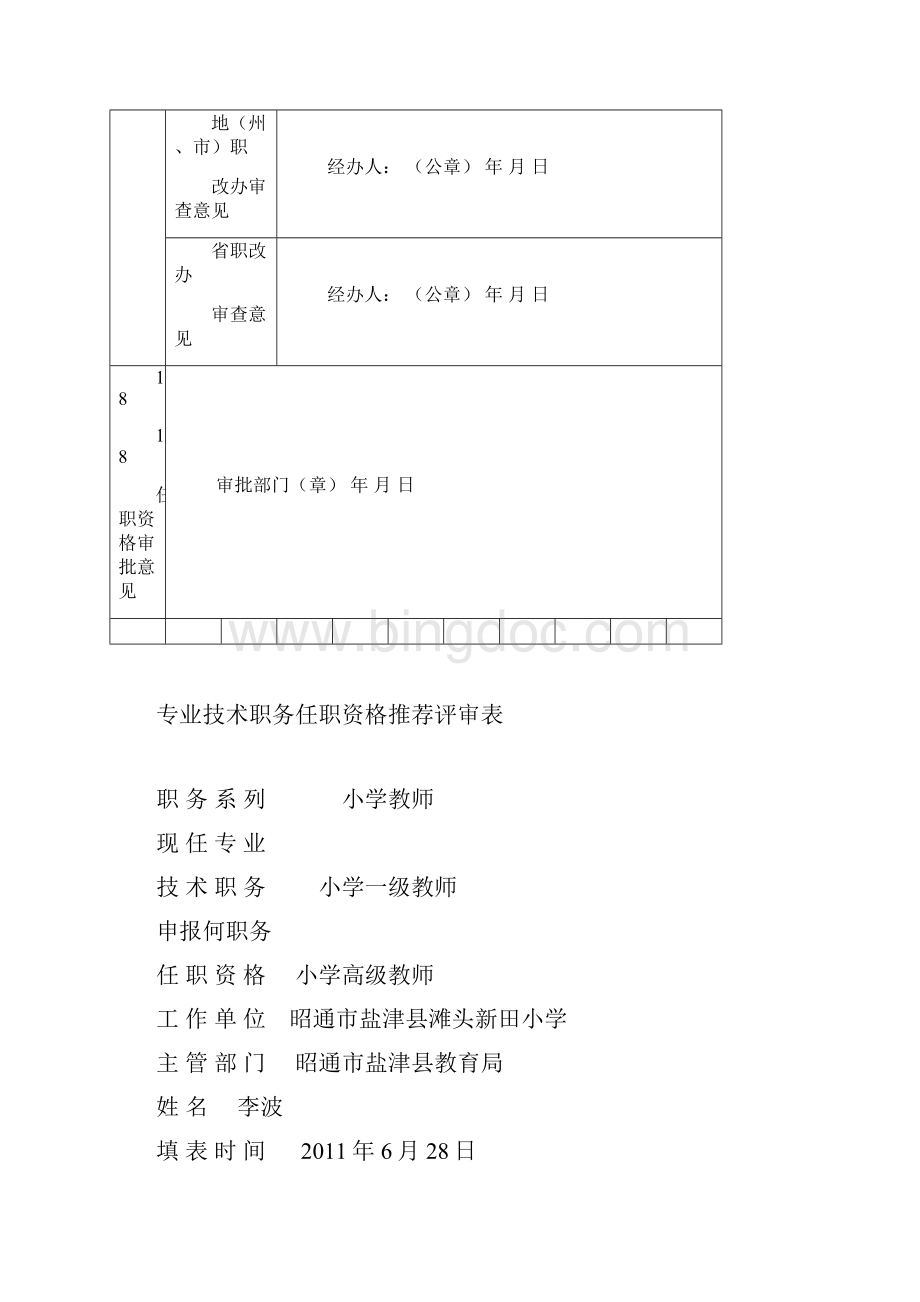 标准评审表李波更新8K.docx_第2页