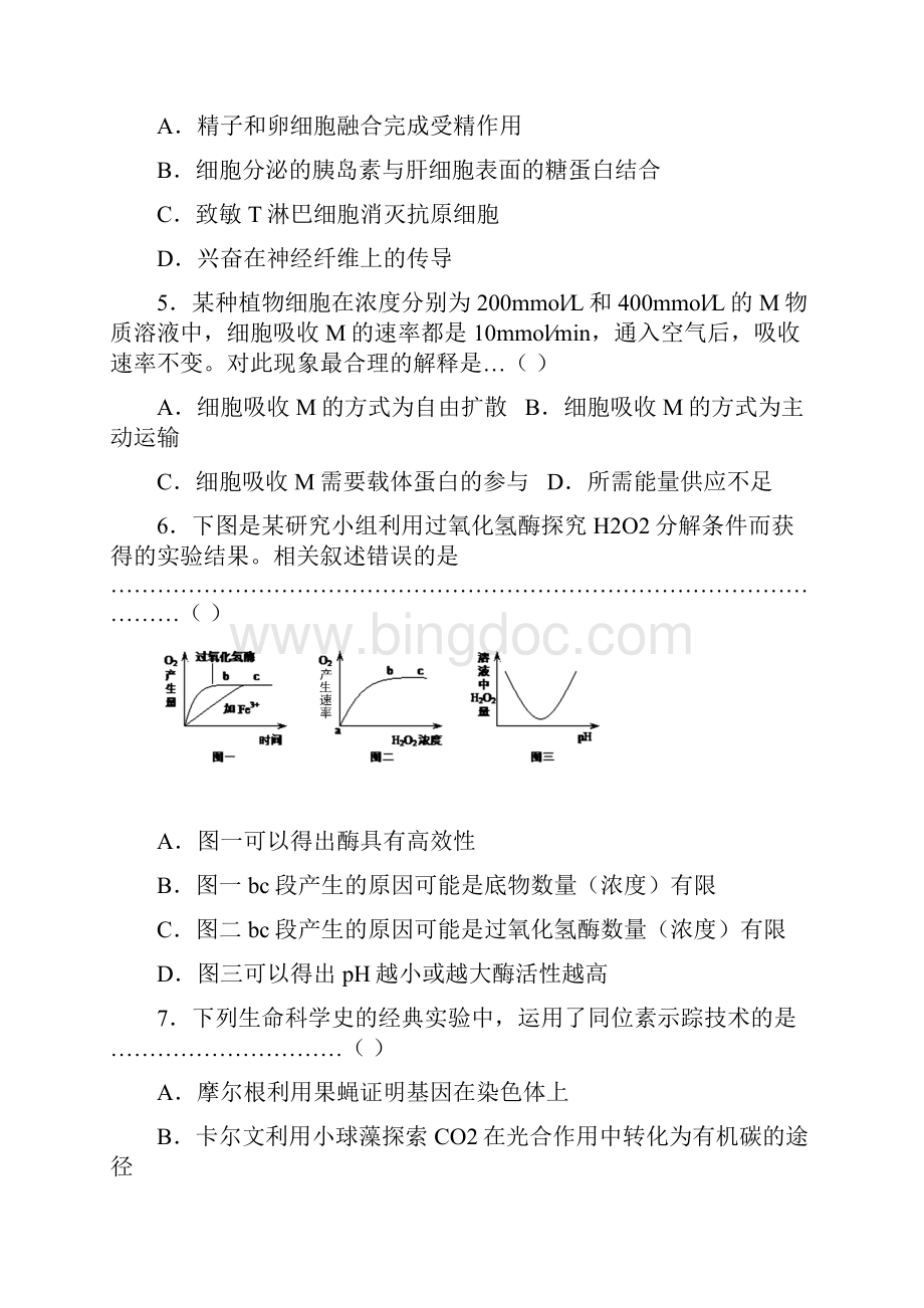 上海市宝山区吴淞中学届高三上学期月考生物试题.docx_第2页