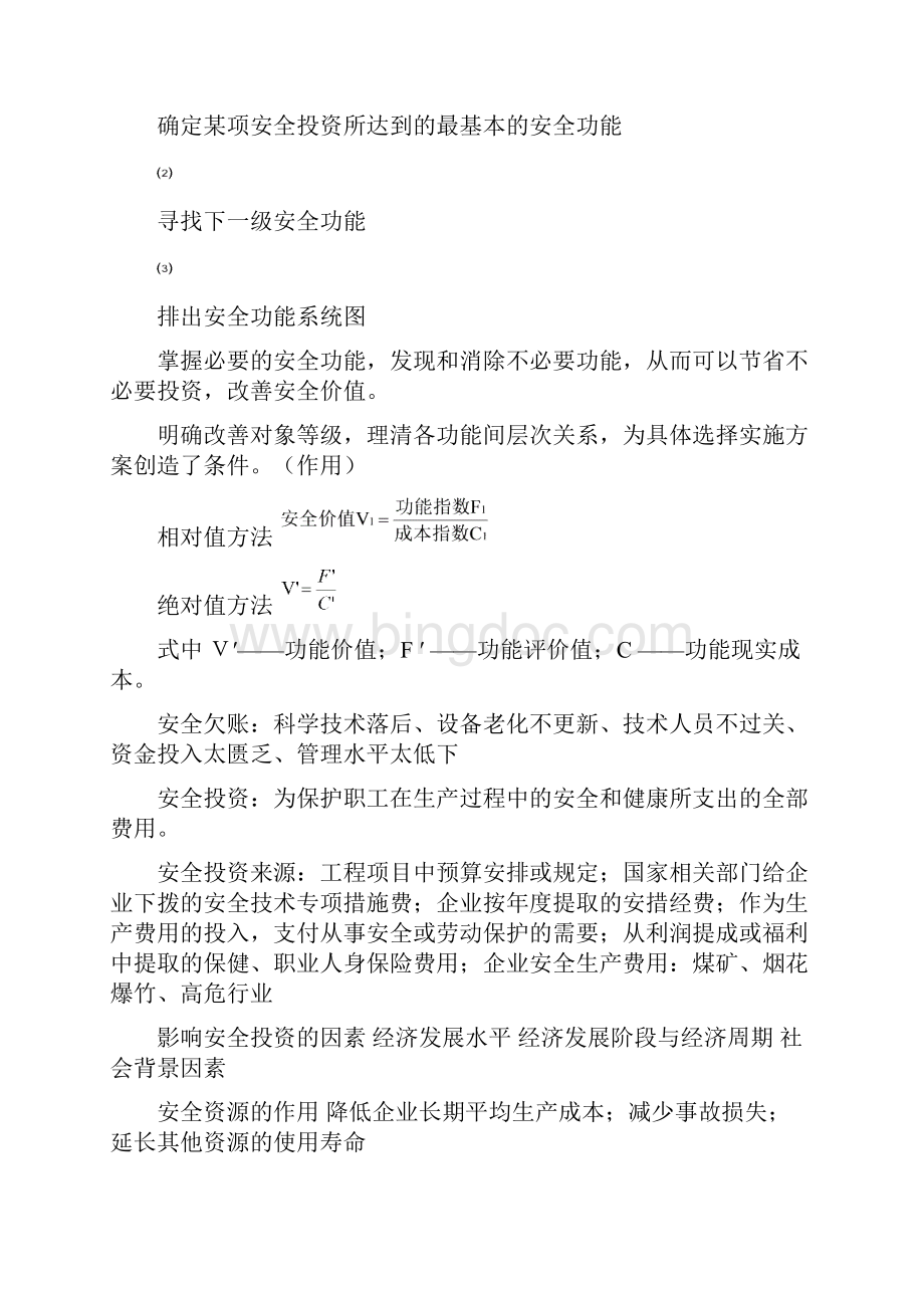 安徽理工大学安全经济学复习资料.docx_第3页