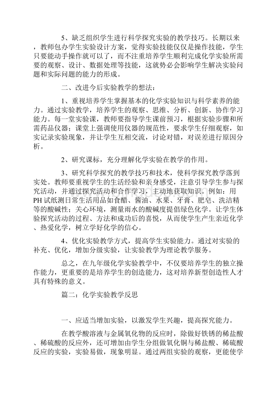 化学实验教学反思.docx_第2页