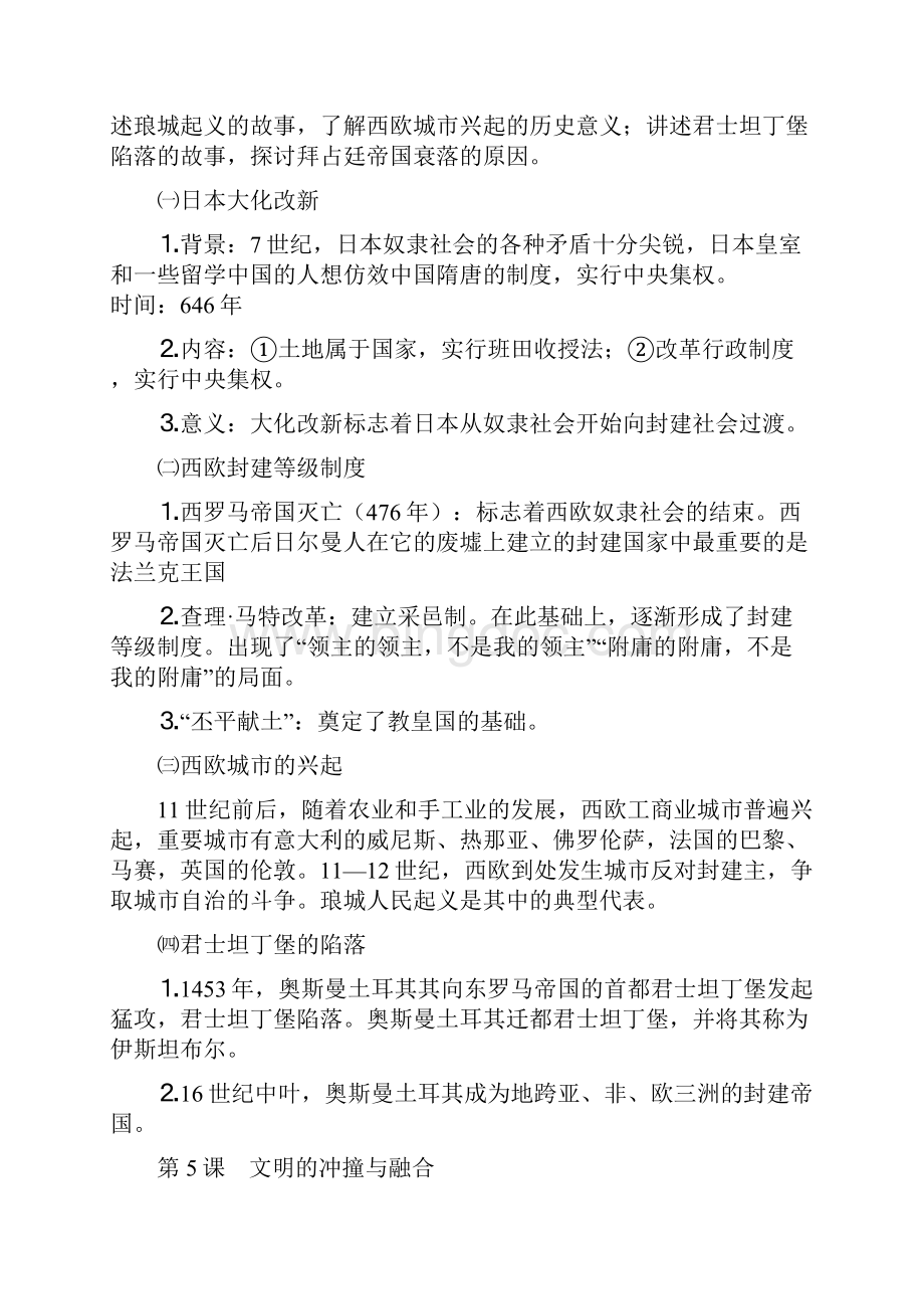 九年级上册历史复习提纲.docx_第3页