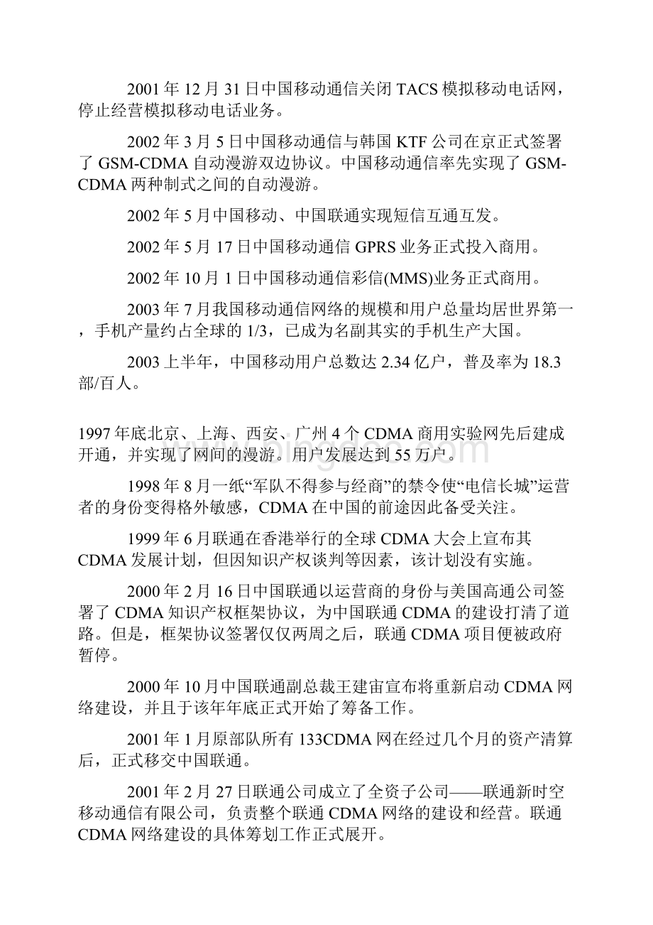 中国移动通信发展史.docx_第2页