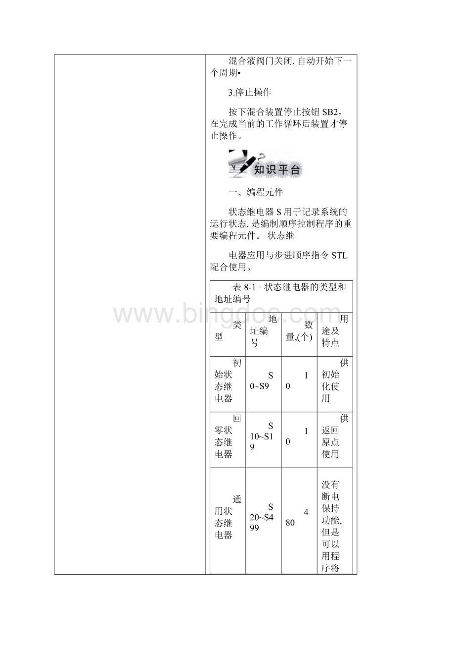 项目八液体混合控制系统上课讲义.docx_第3页