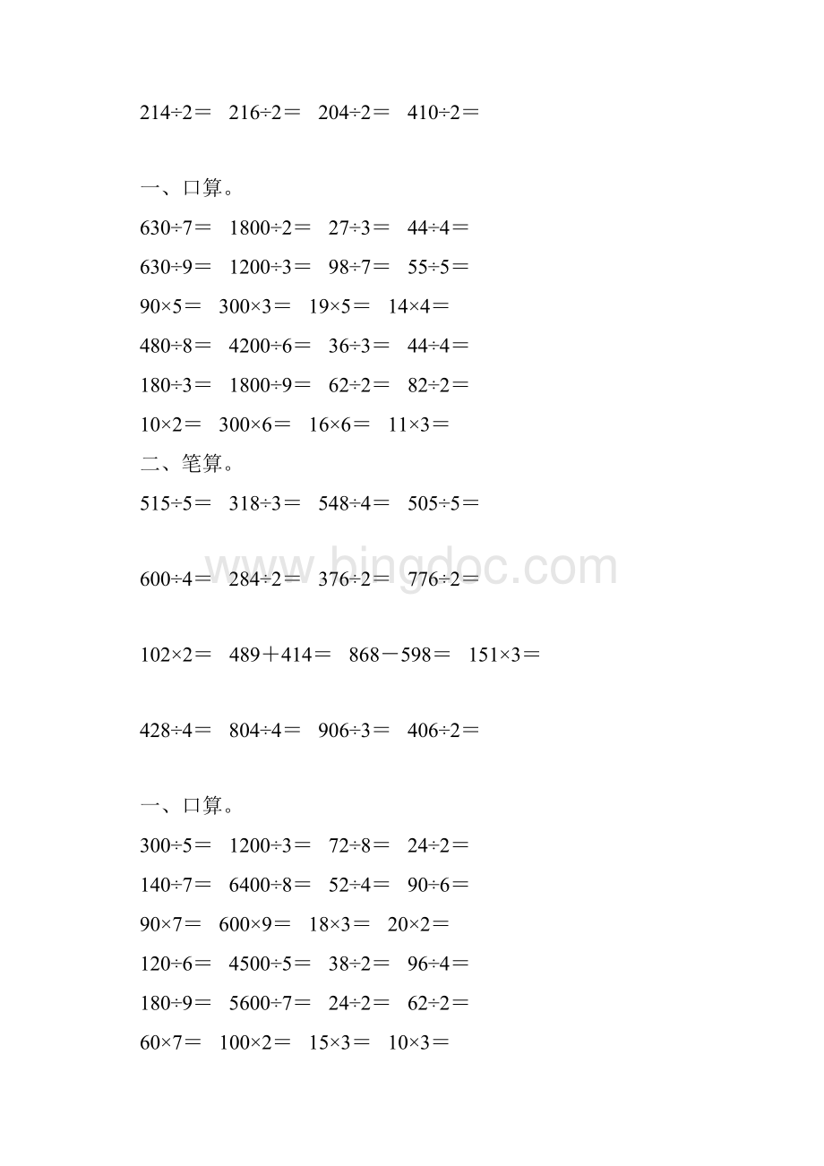 人教版三年级数学下册除数是一位数的除法综合练习题1.docx_第3页