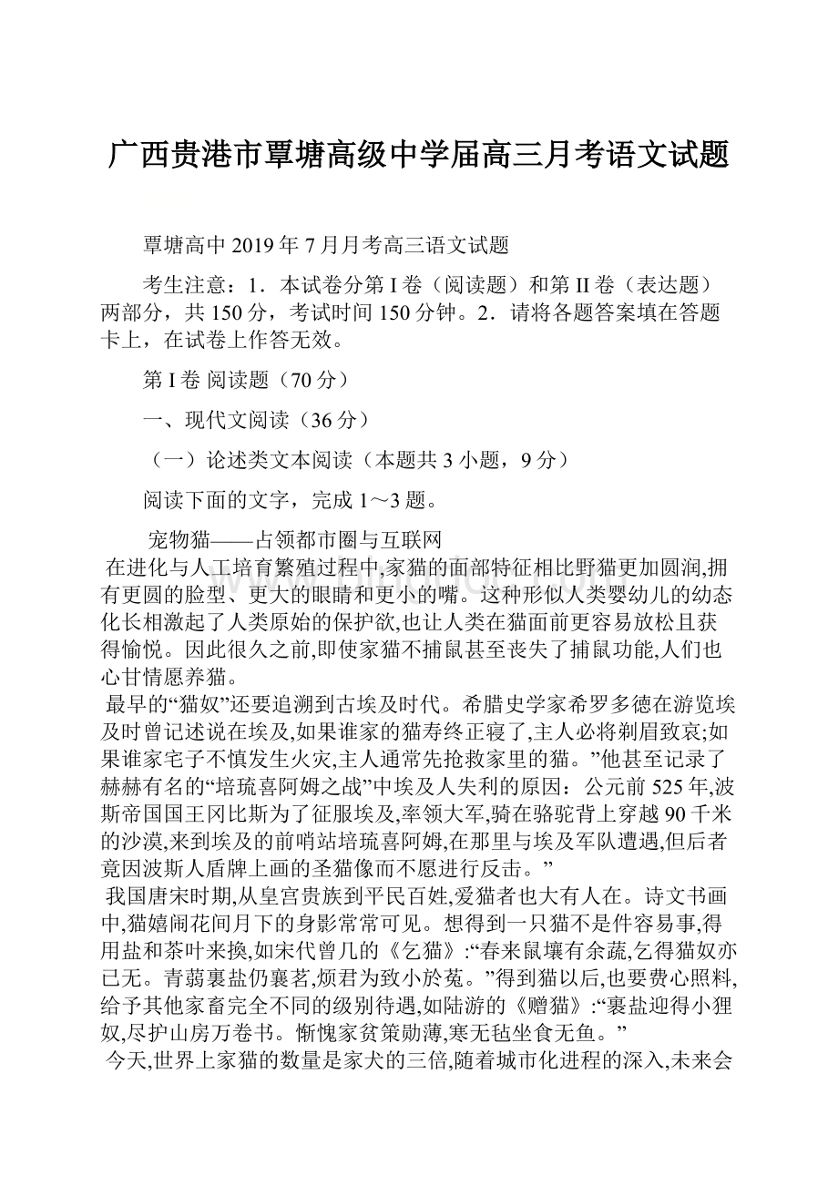 广西贵港市覃塘高级中学届高三月考语文试题.docx_第1页