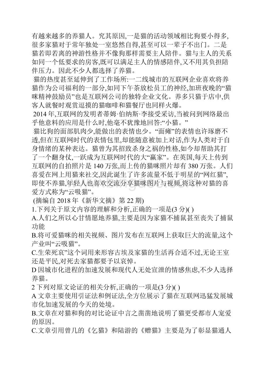 广西贵港市覃塘高级中学届高三月考语文试题.docx_第2页