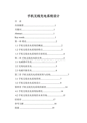 手机无线充电系统设计.docx