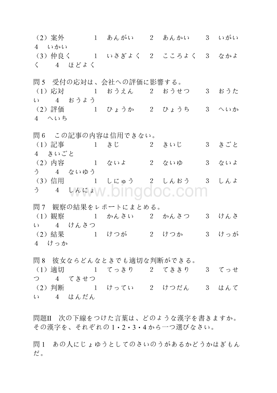 日本语等级考试二级真题.docx_第2页