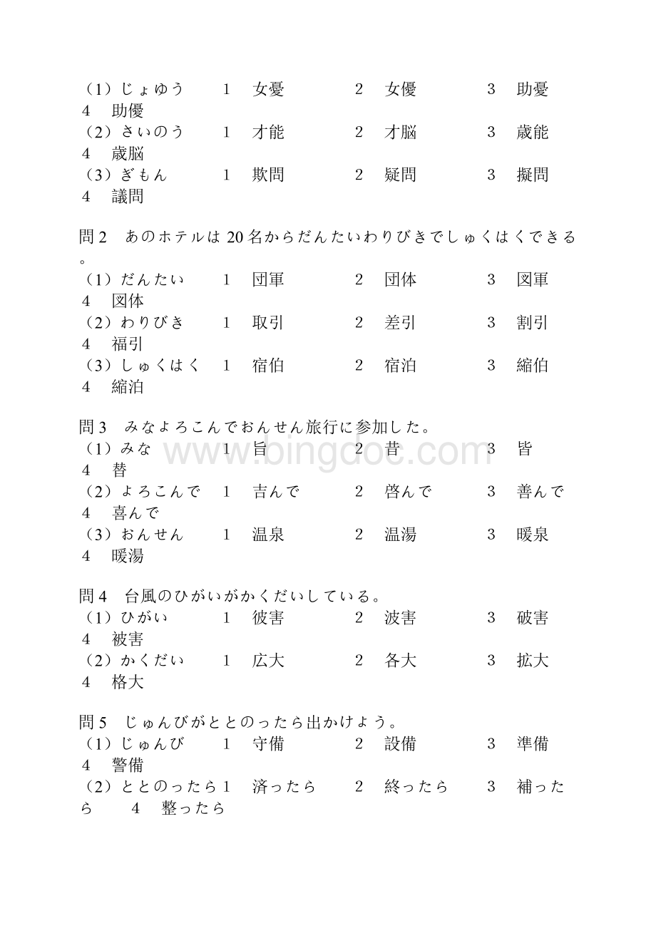 日本语等级考试二级真题.docx_第3页