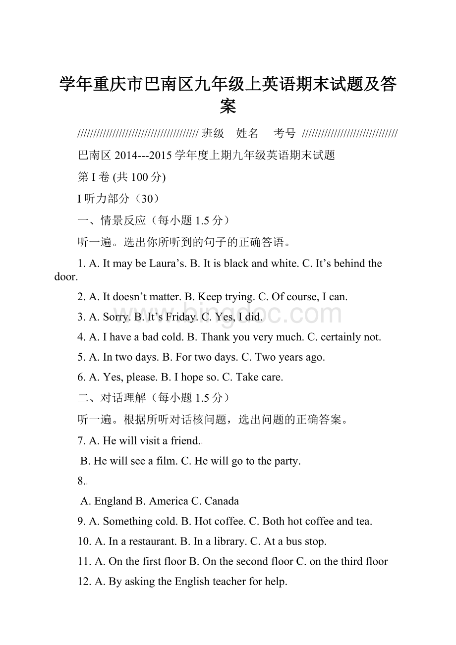 学年重庆市巴南区九年级上英语期末试题及答案.docx_第1页