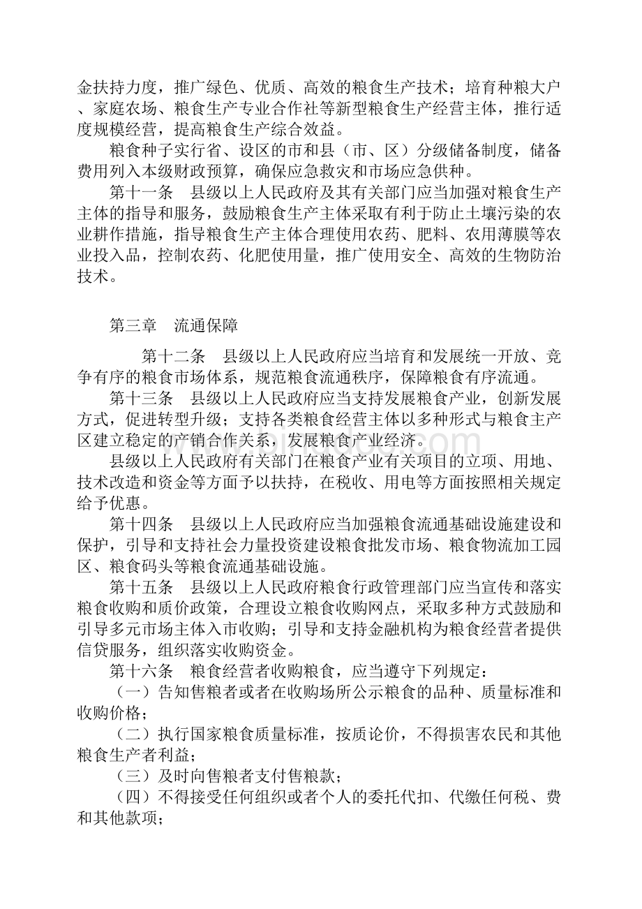 福建省粮食安全保障办法.docx_第3页