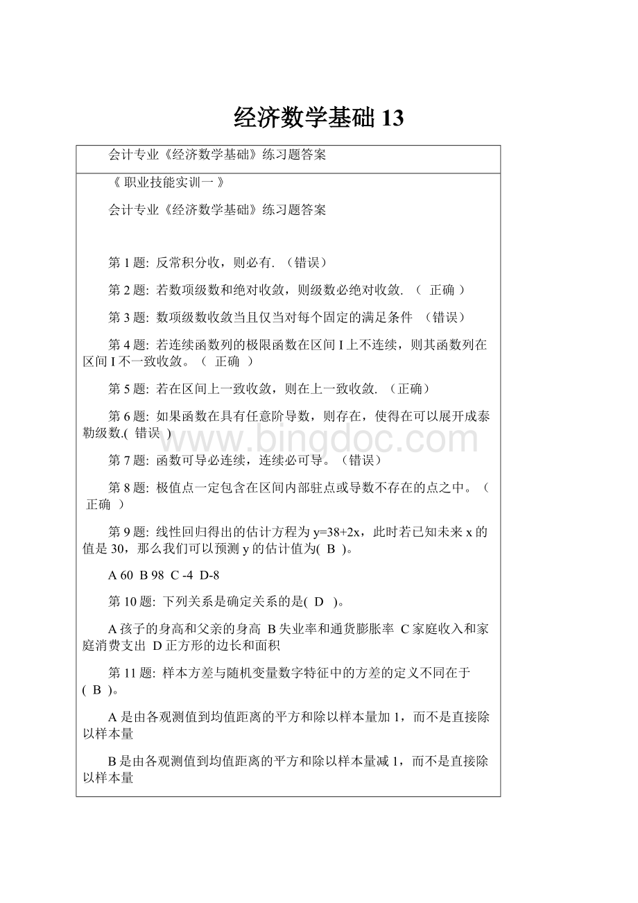 经济数学基础13.docx_第1页