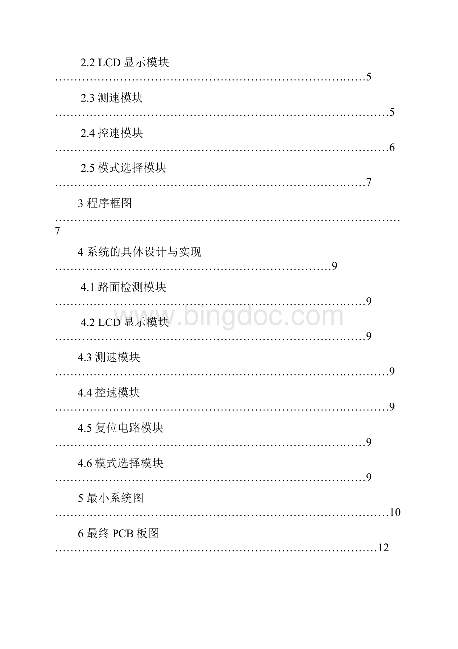 多功能智能小车设计.docx_第2页