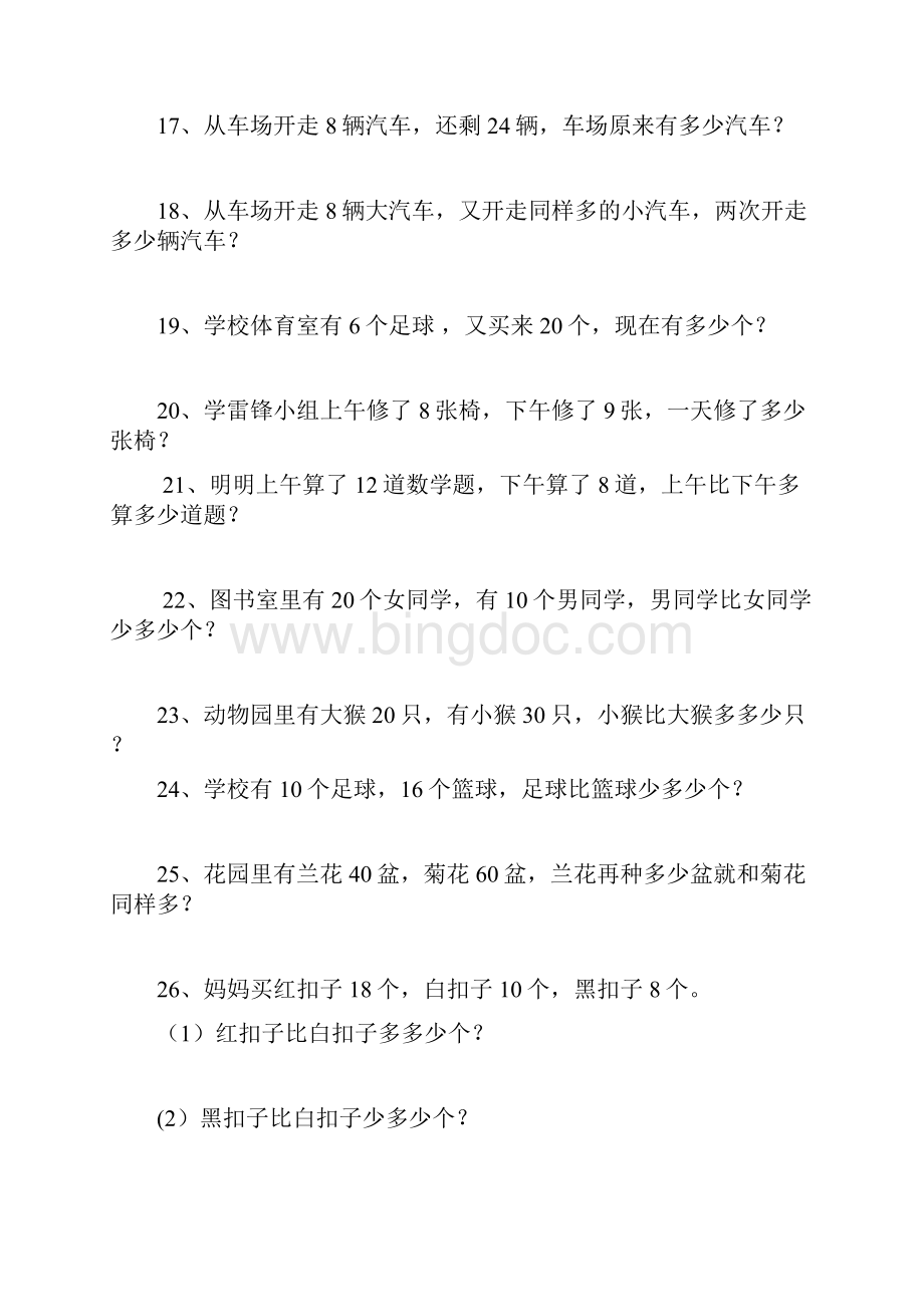 青岛版一年级数学下册应用题与分类练习.docx_第3页