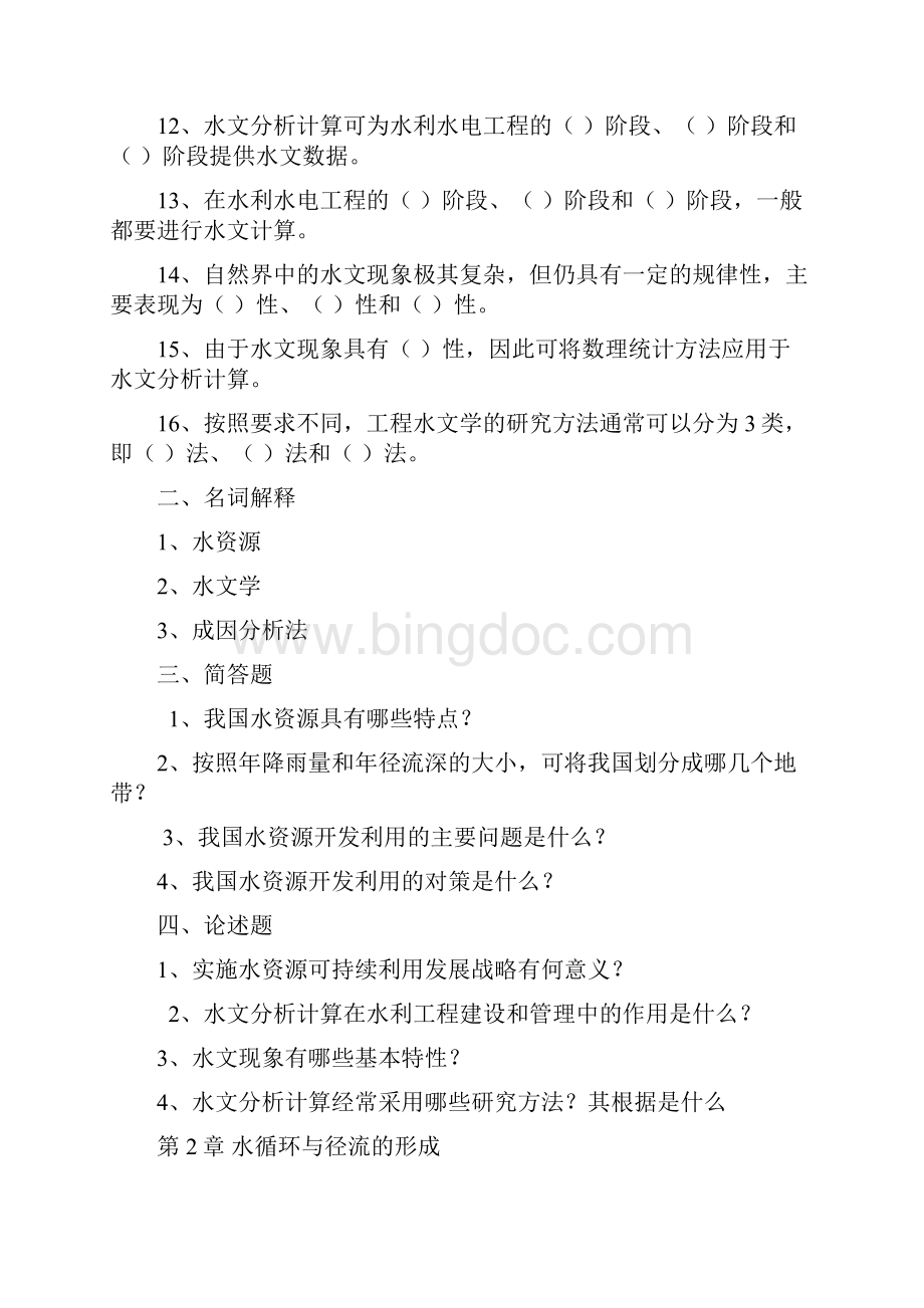 工程水文学网上作业题.docx_第2页