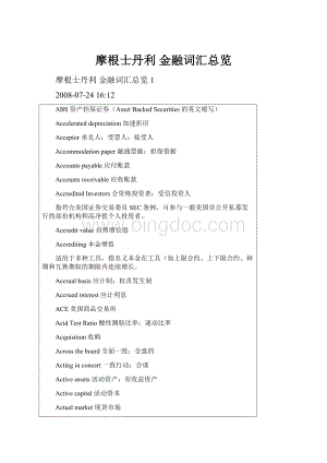 摩根士丹利 金融词汇总览.docx