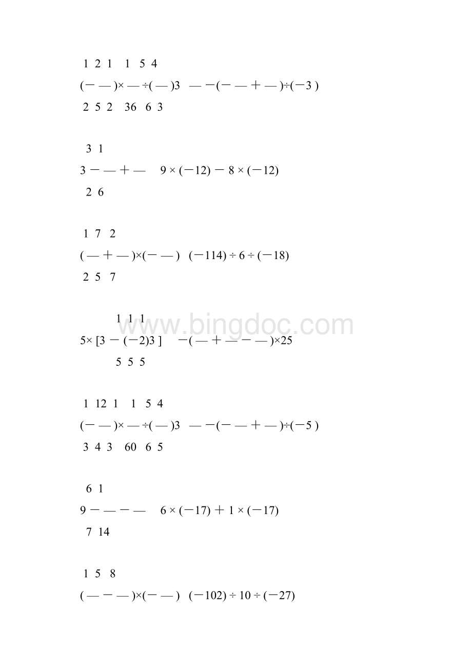 七年级数学上册有理数计算题精练 38.docx_第2页