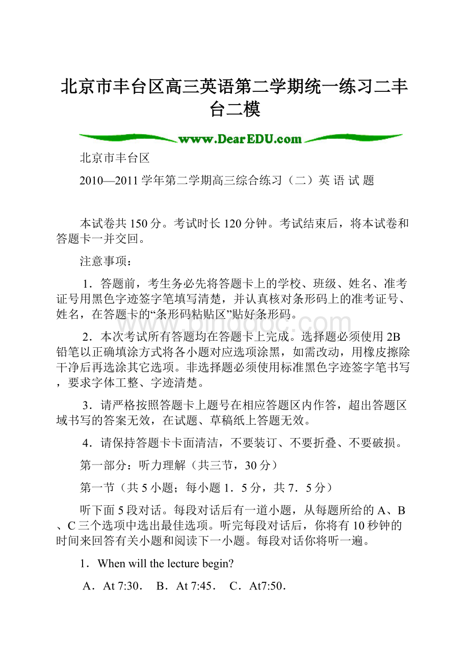 北京市丰台区高三英语第二学期统一练习二丰台二模.docx