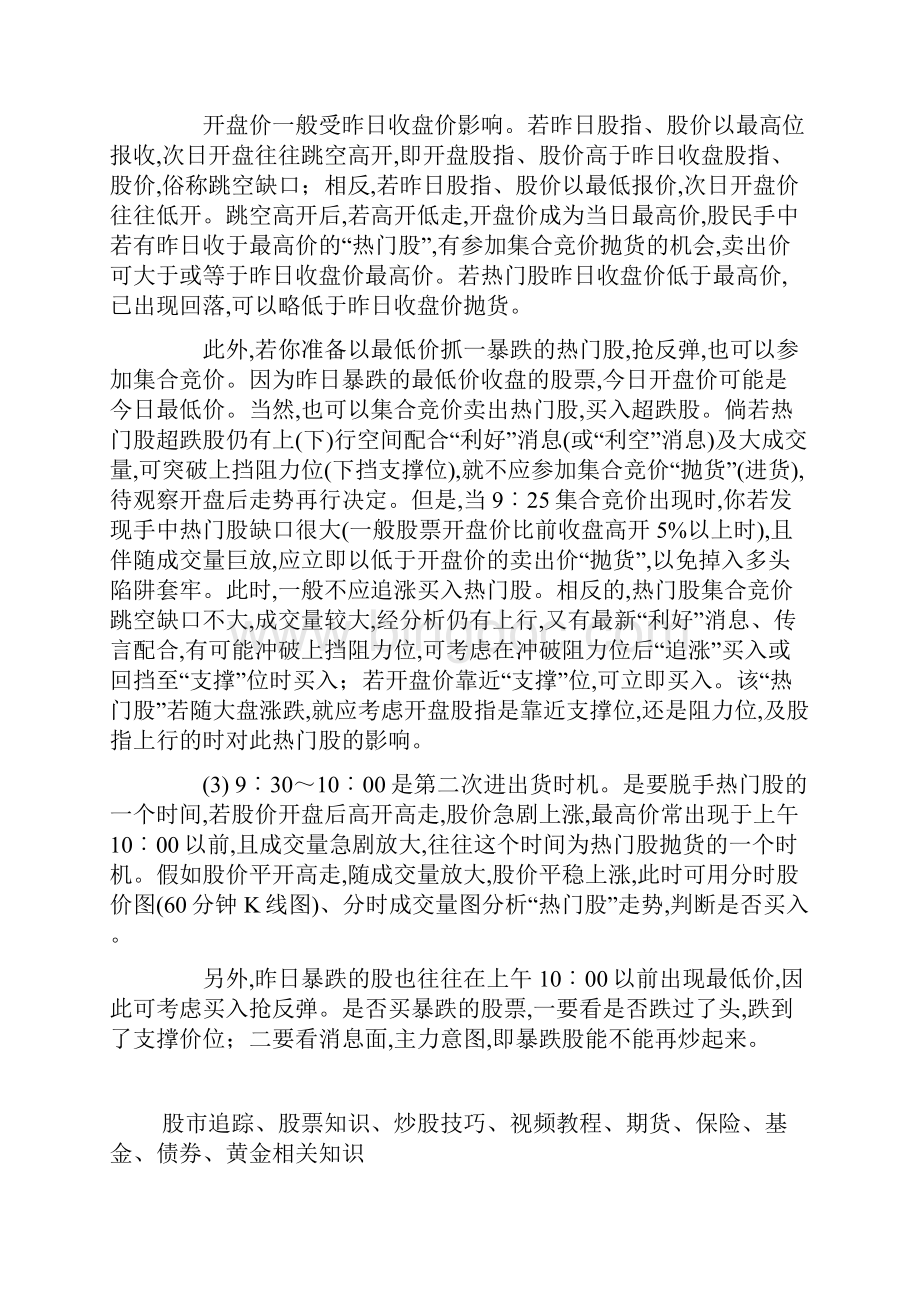 短线看盘的几个重要时间.docx_第2页