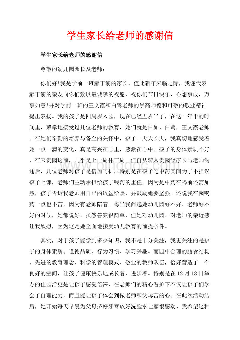 学生家长给老师的感谢信_3篇（共5页）2700字.docx