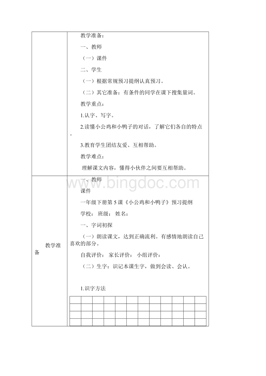 新部编教材一下第三单元教学设计.docx_第2页