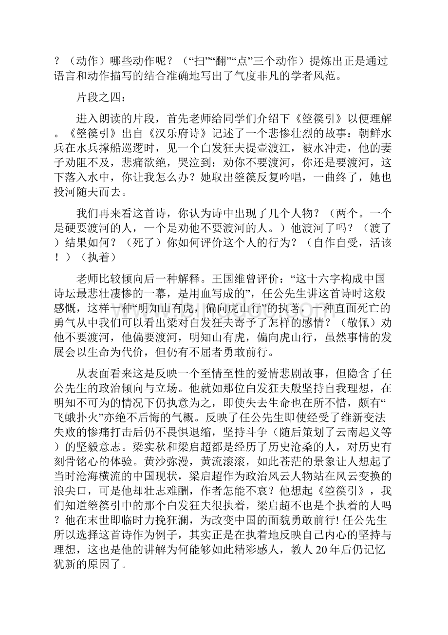 必修一9《记梁任公先生的一次演讲》同课异构与说课稿共5篇.docx_第3页