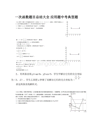 一次函数题目总结大全 应用题中考典型题.docx