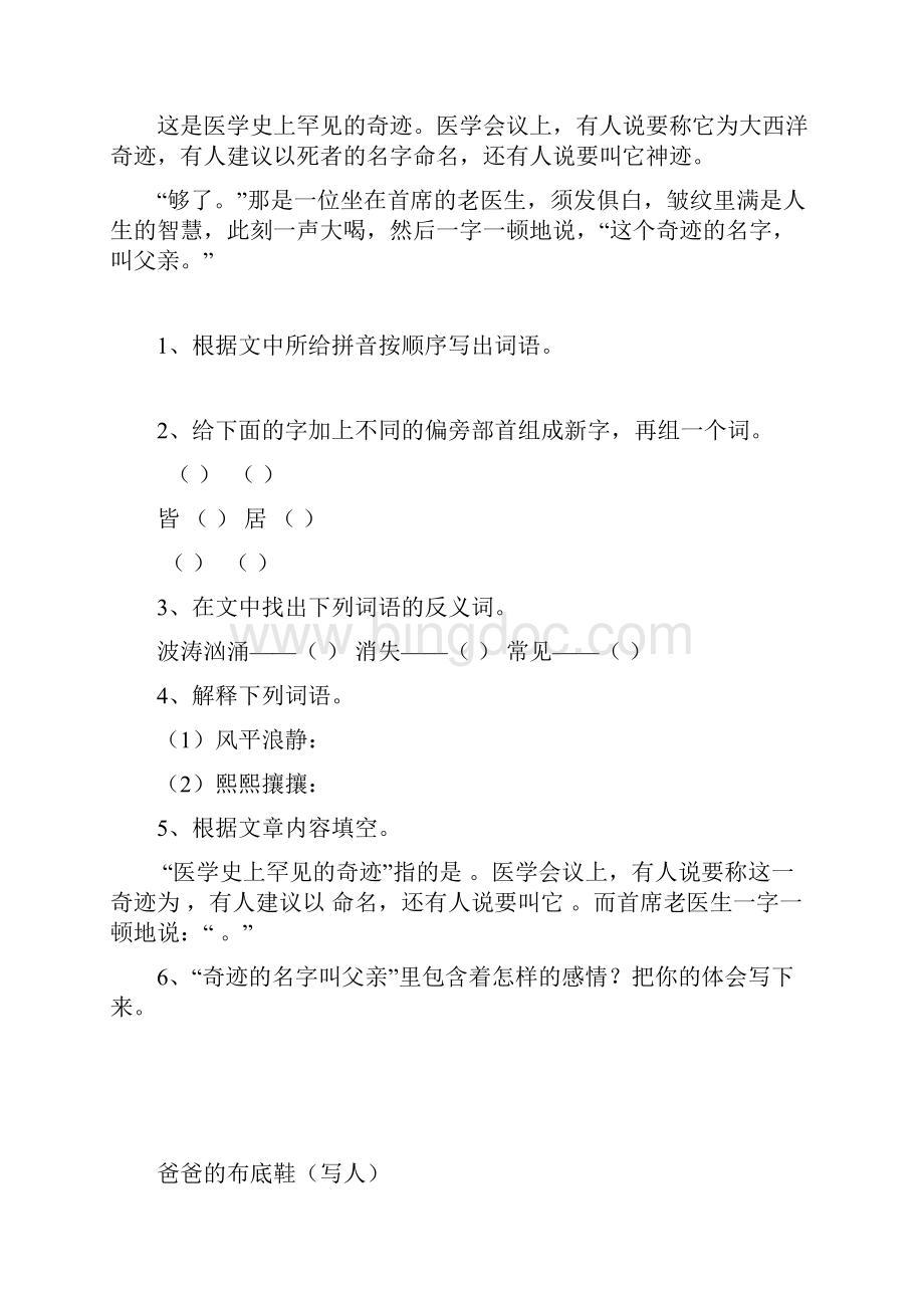 课外阅读试题集锦一.docx_第2页