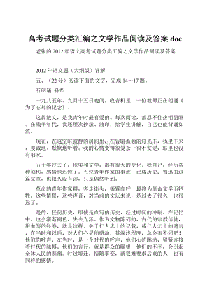 高考试题分类汇编之文学作品阅读及答案doc.docx