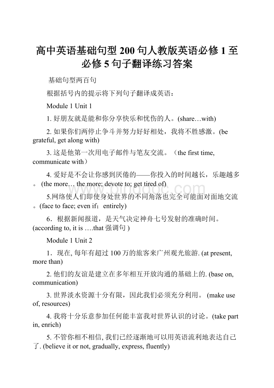 高中英语基础句型200句人教版英语必修1至必修5句子翻译练习答案.docx_第1页