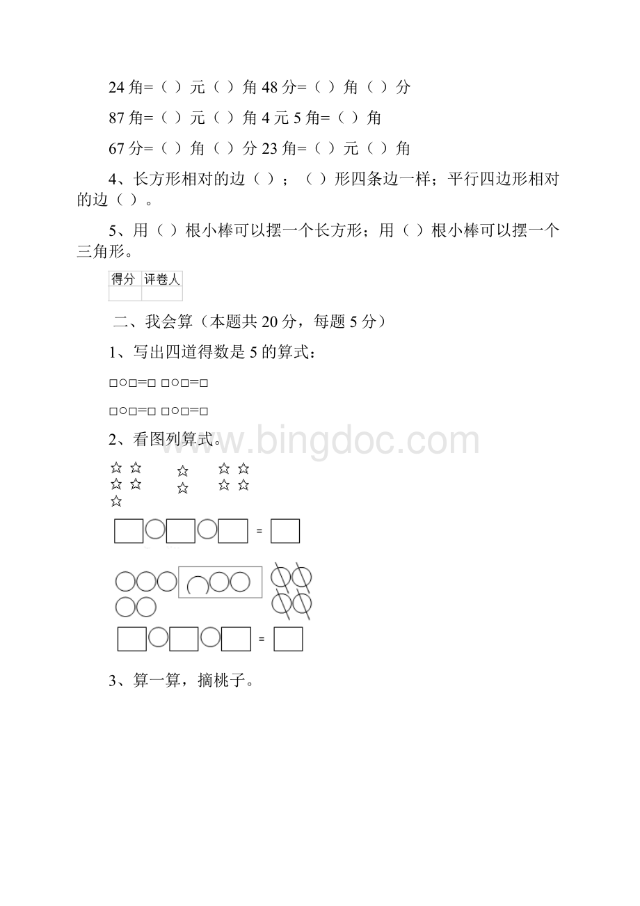 河北省版一年级数学上学期期中考试试题北师大版 含答案.docx_第2页