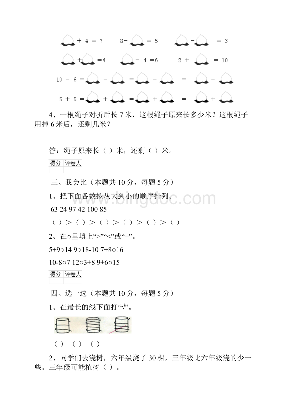 河北省版一年级数学上学期期中考试试题北师大版 含答案.docx_第3页