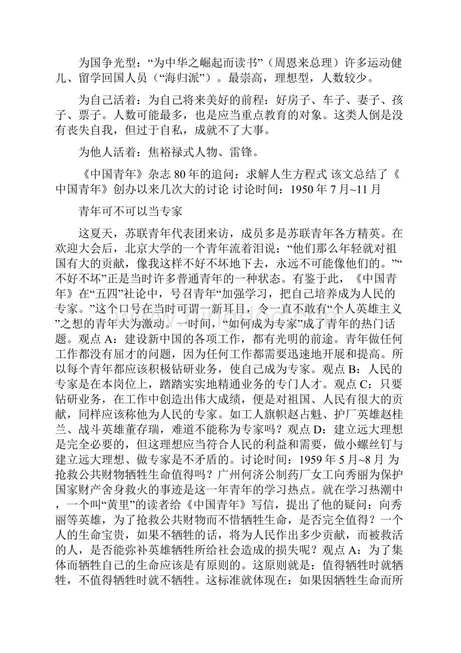 树立正确的人生价值观.docx_第3页