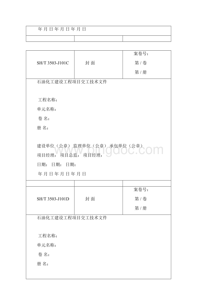 SH3503Word表格.docx_第2页