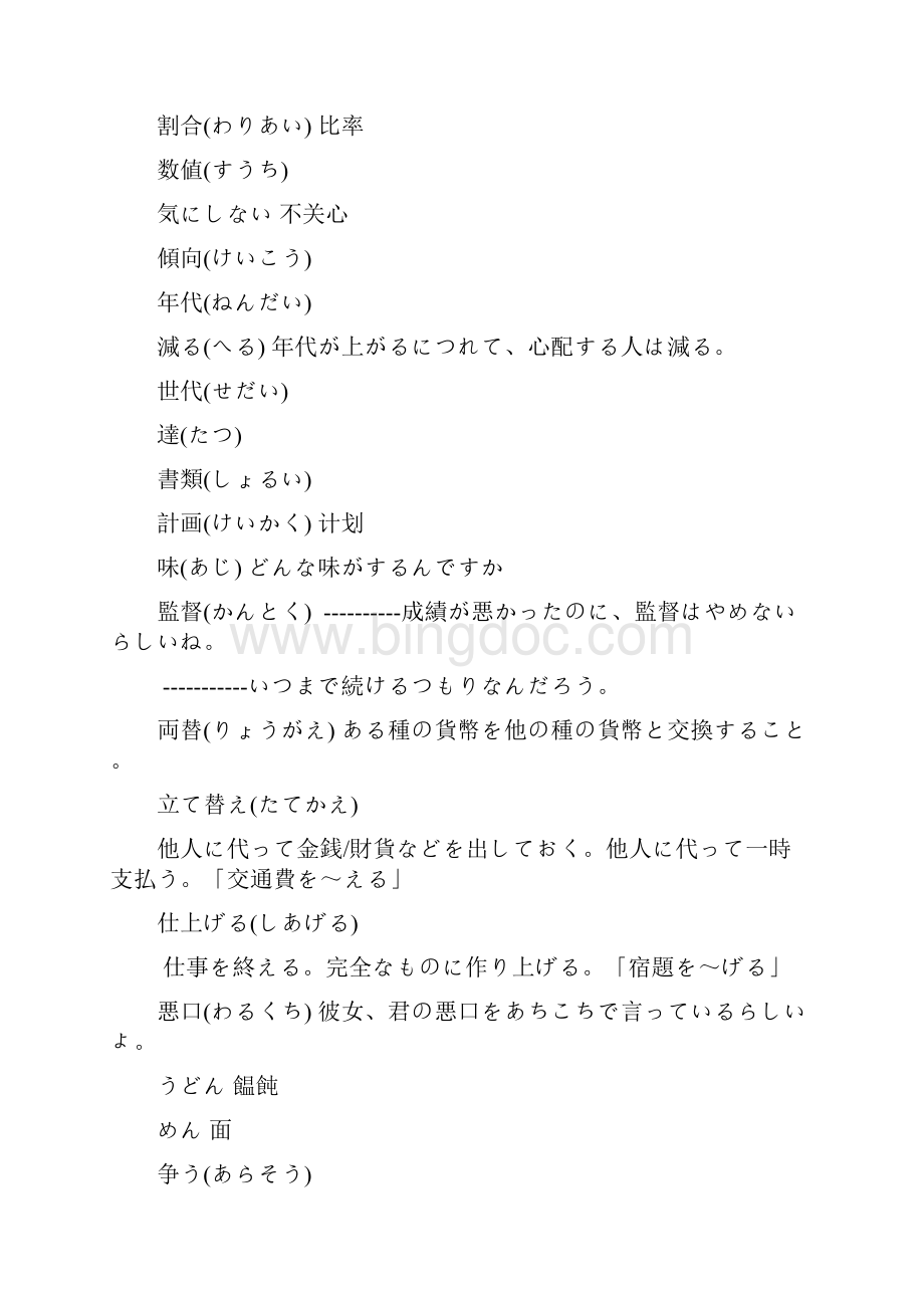 jtest实用日本语考试生词.docx_第2页