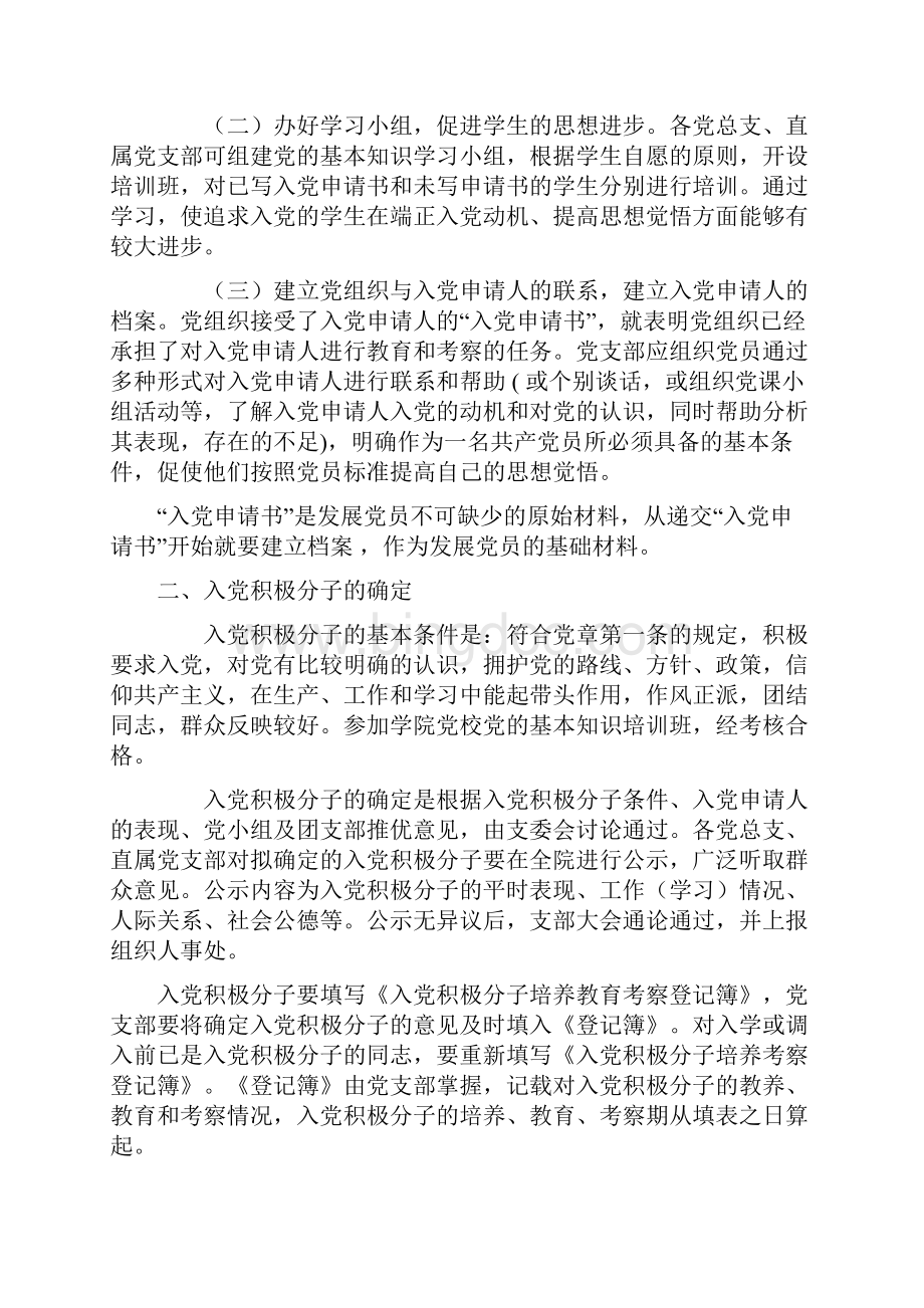 重庆城市管理职业学院发展党员工作实施办法试行.docx_第2页