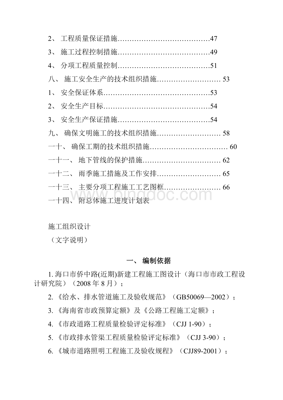 隧道工程施工组织设计近期.docx_第3页