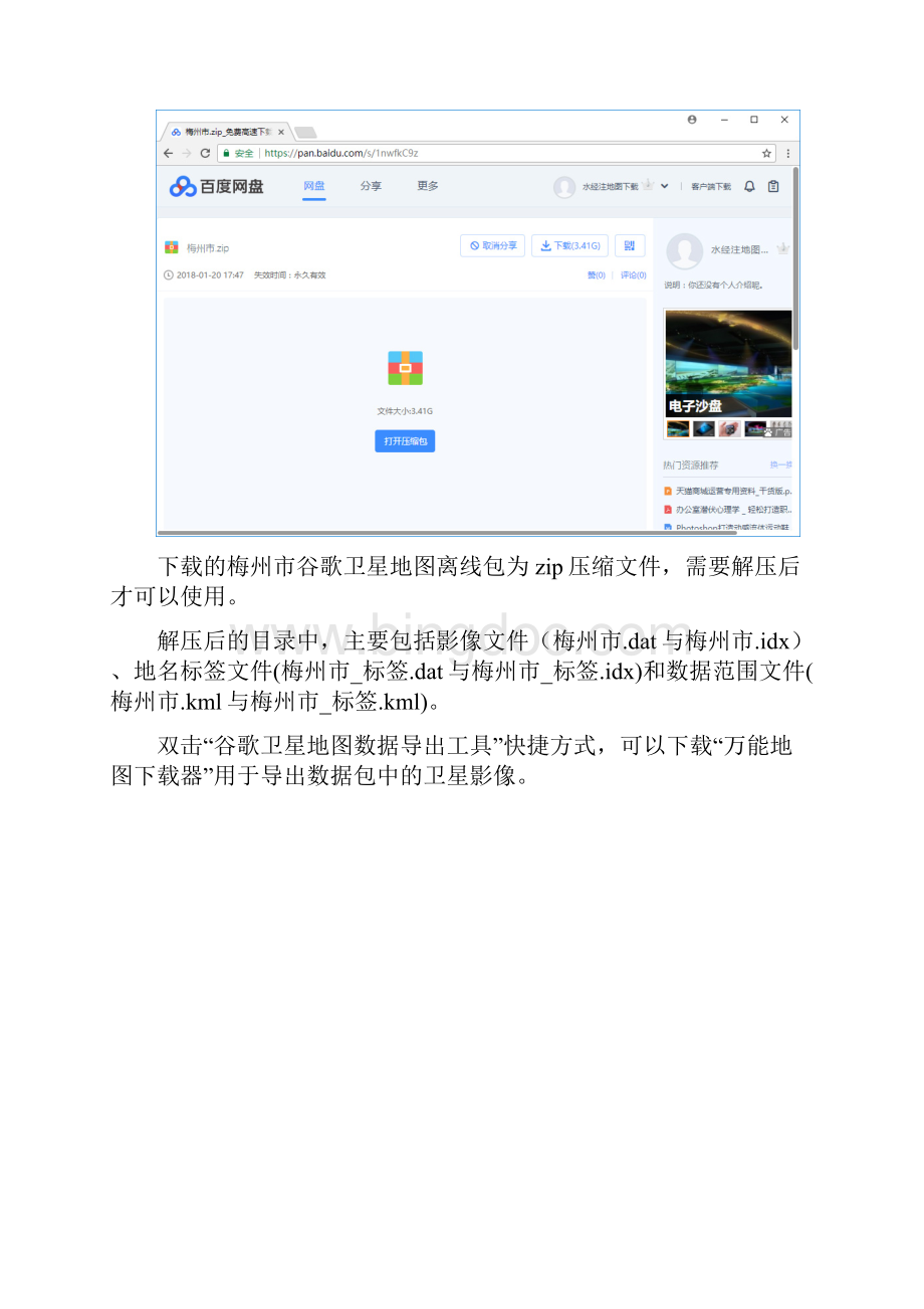 广东省梅州市谷歌卫星地图下载.docx_第3页