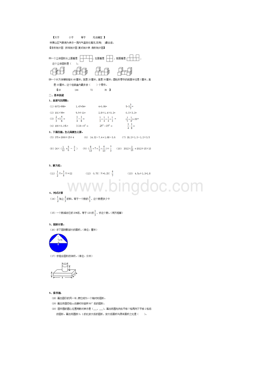 沧州市数学小升初数学模拟试题2套附答案.docx_第2页