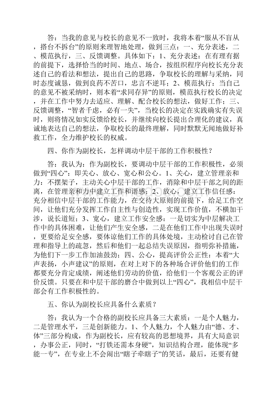 副校长答辩.docx_第2页