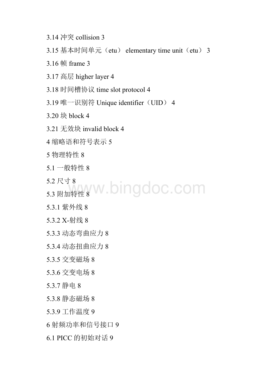 中国金融集成电路IC卡规范与应用无关的非接触式规范.docx_第2页